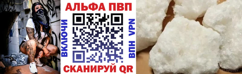 Альфа ПВП VHQ  Гвардейск 