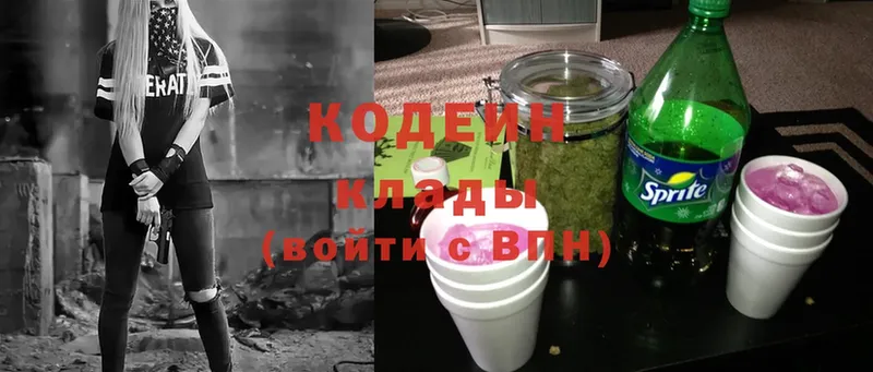 Кодеиновый сироп Lean Purple Drank  Гвардейск 