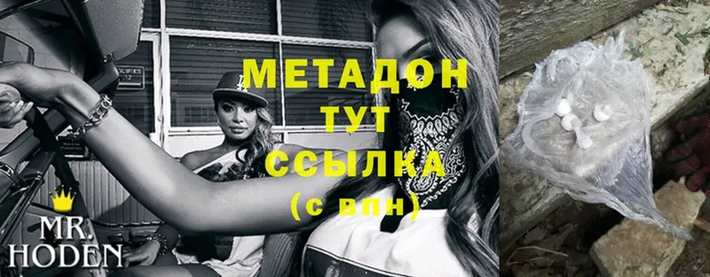 Метадон methadone  Гвардейск 